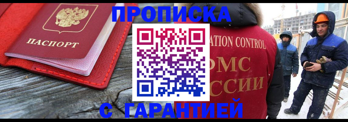 временная регистрация для школы в Тайге