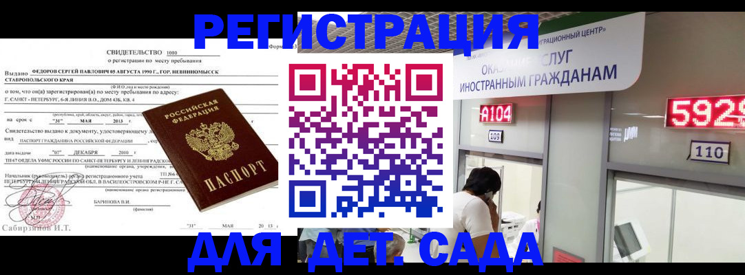прописка иностранных граждан в Тайге