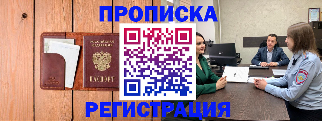 временная регистрация гарантия в Тайге